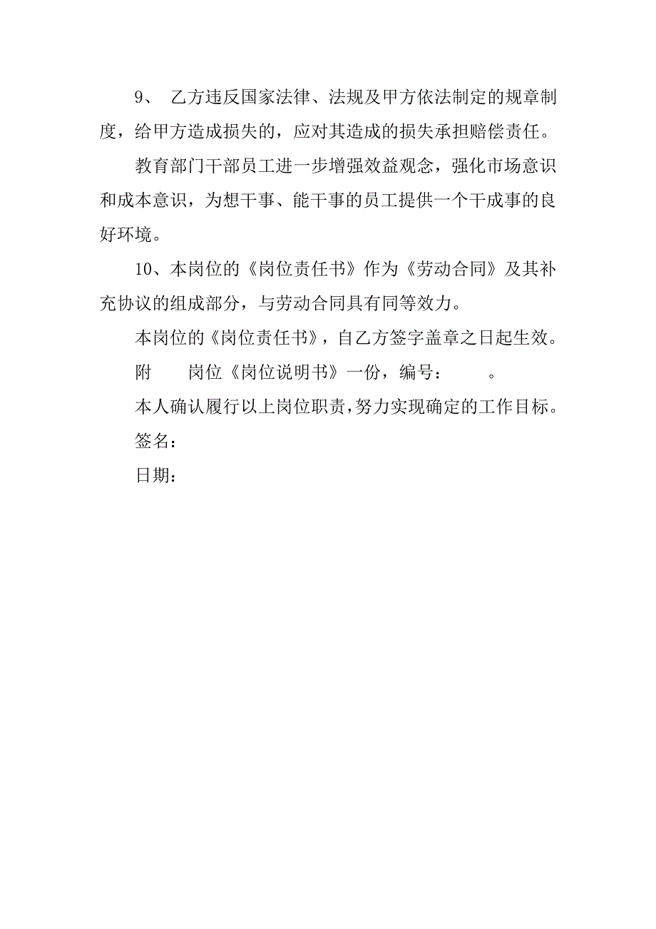 2019岗位工作职责责任书.docx_第3页