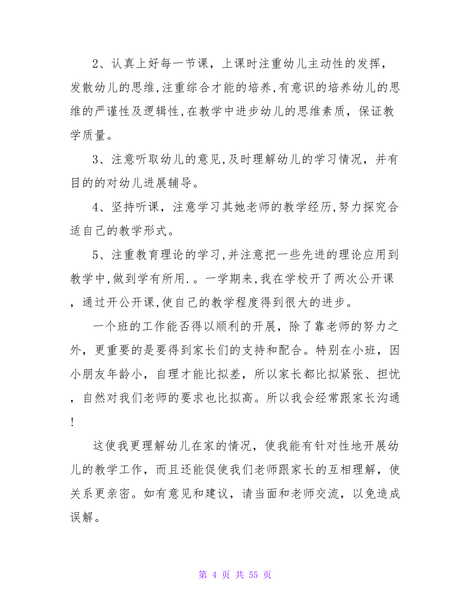 幼儿园教师个人总结(合集15篇).doc_第4页