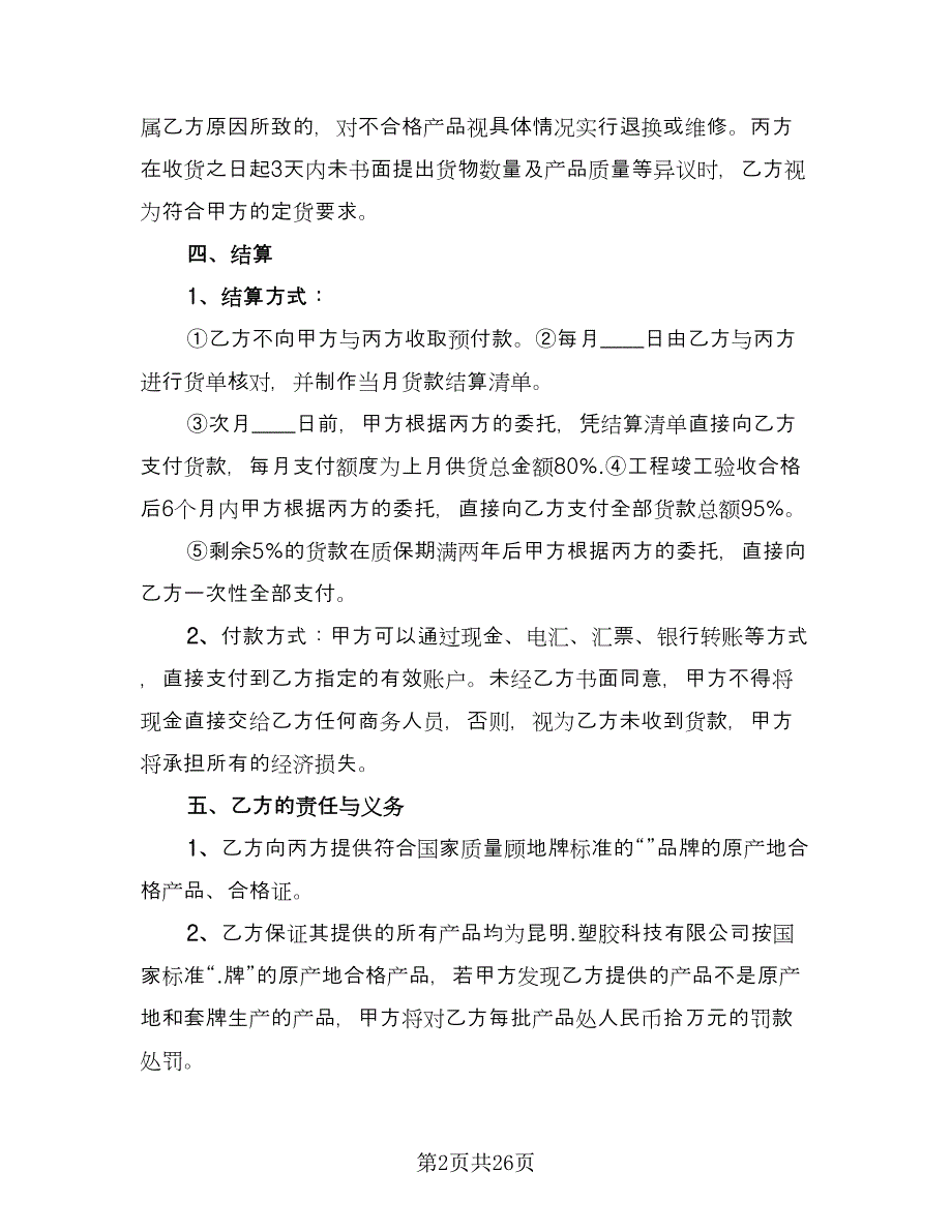 建材供货合同精编版（九篇）.doc_第2页