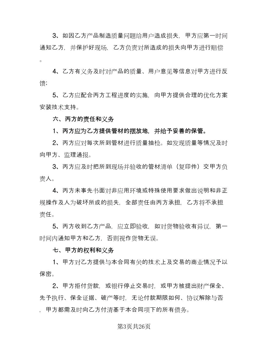 建材供货合同精编版（九篇）.doc_第3页