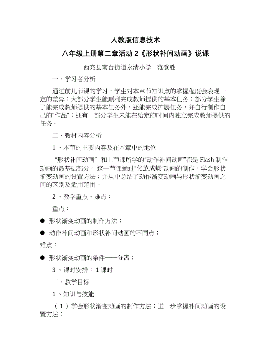 人教版信息技术八年级上册第二章活动2.docx_第1页