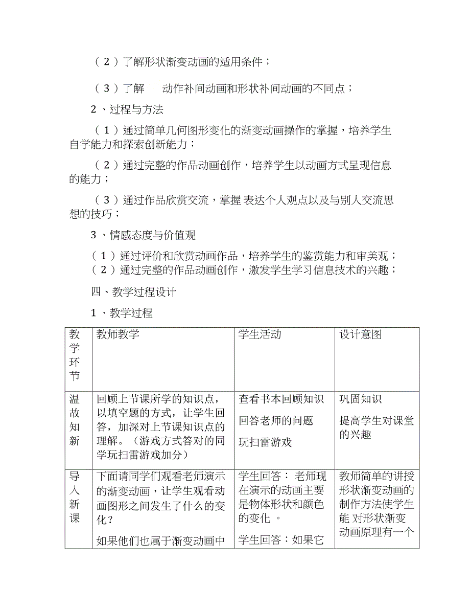 人教版信息技术八年级上册第二章活动2.docx_第2页