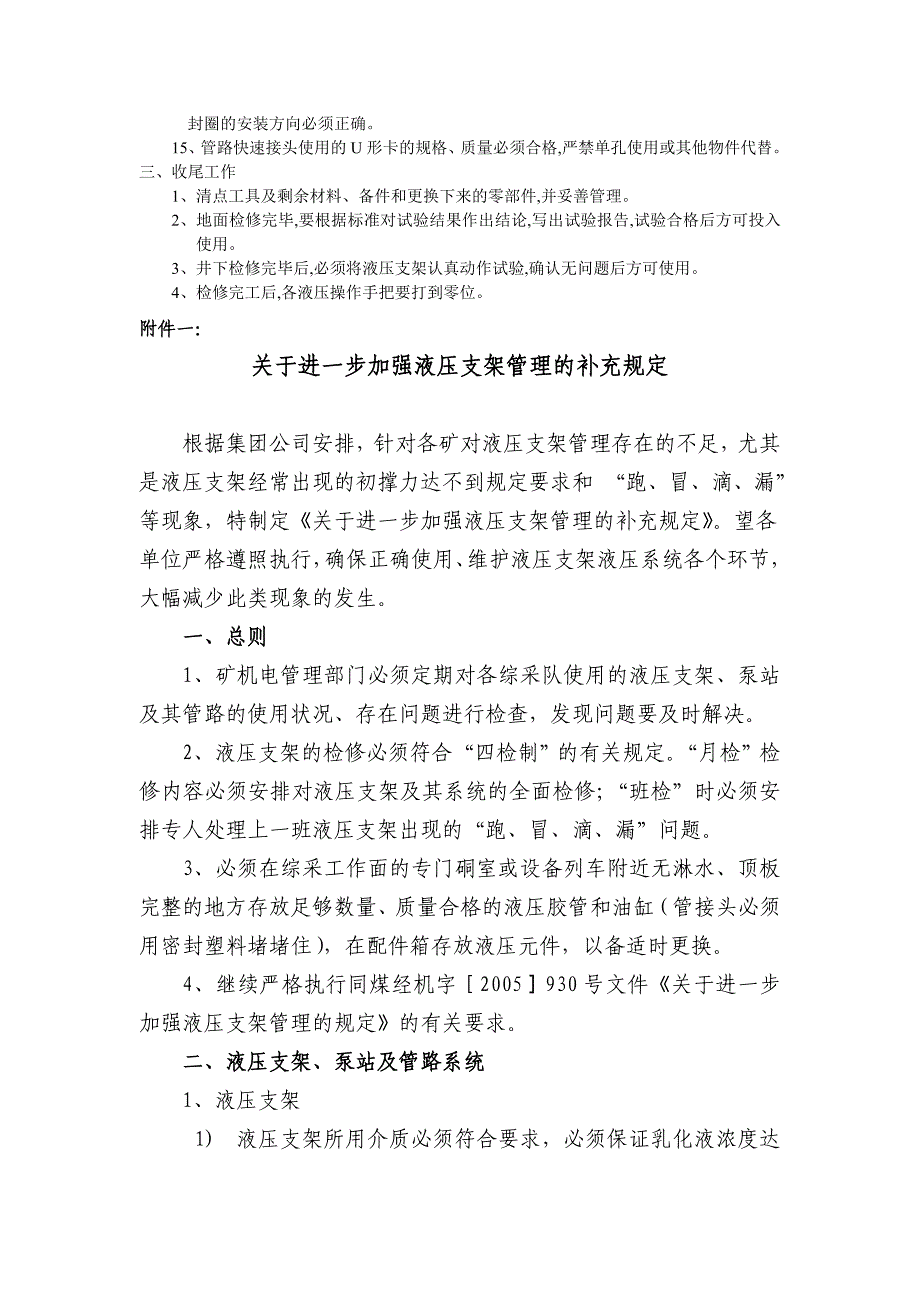 综采液压支架管理规定.doc_第2页