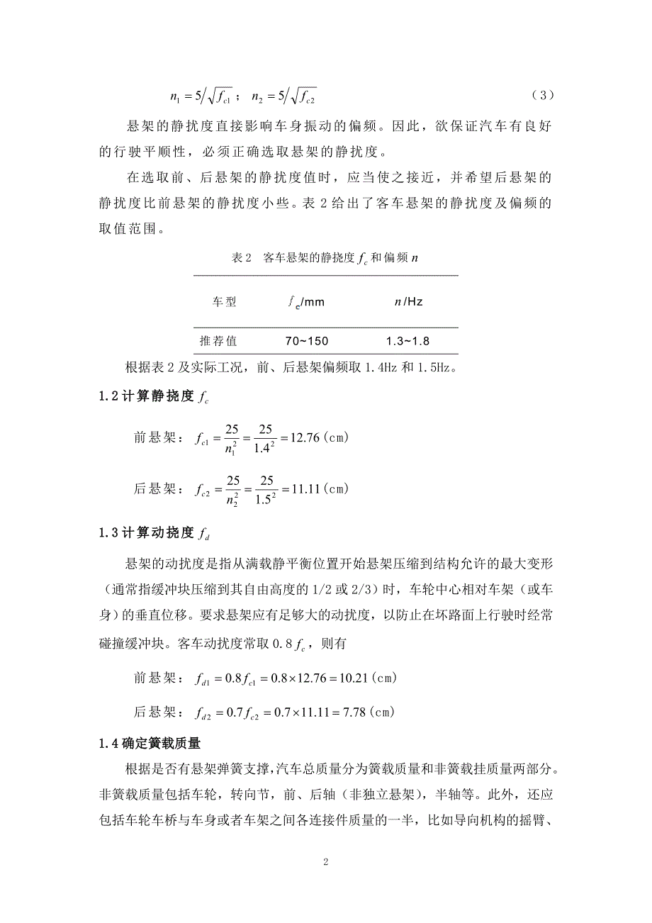 6102型客车多片弹簧悬架设计_第2页