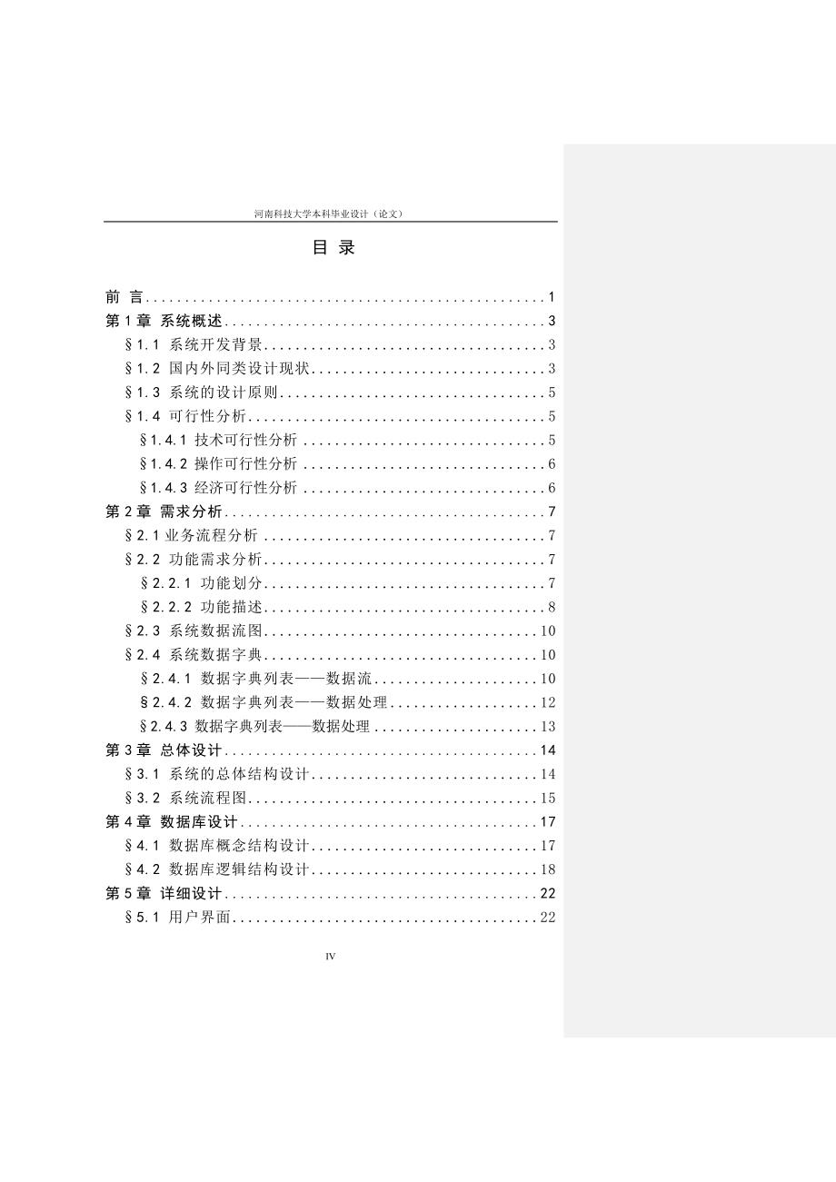 毕设论文--客博网站设计与实现_第4页