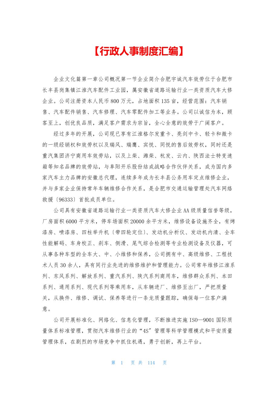 【行政人事制度汇编】.docx_第1页