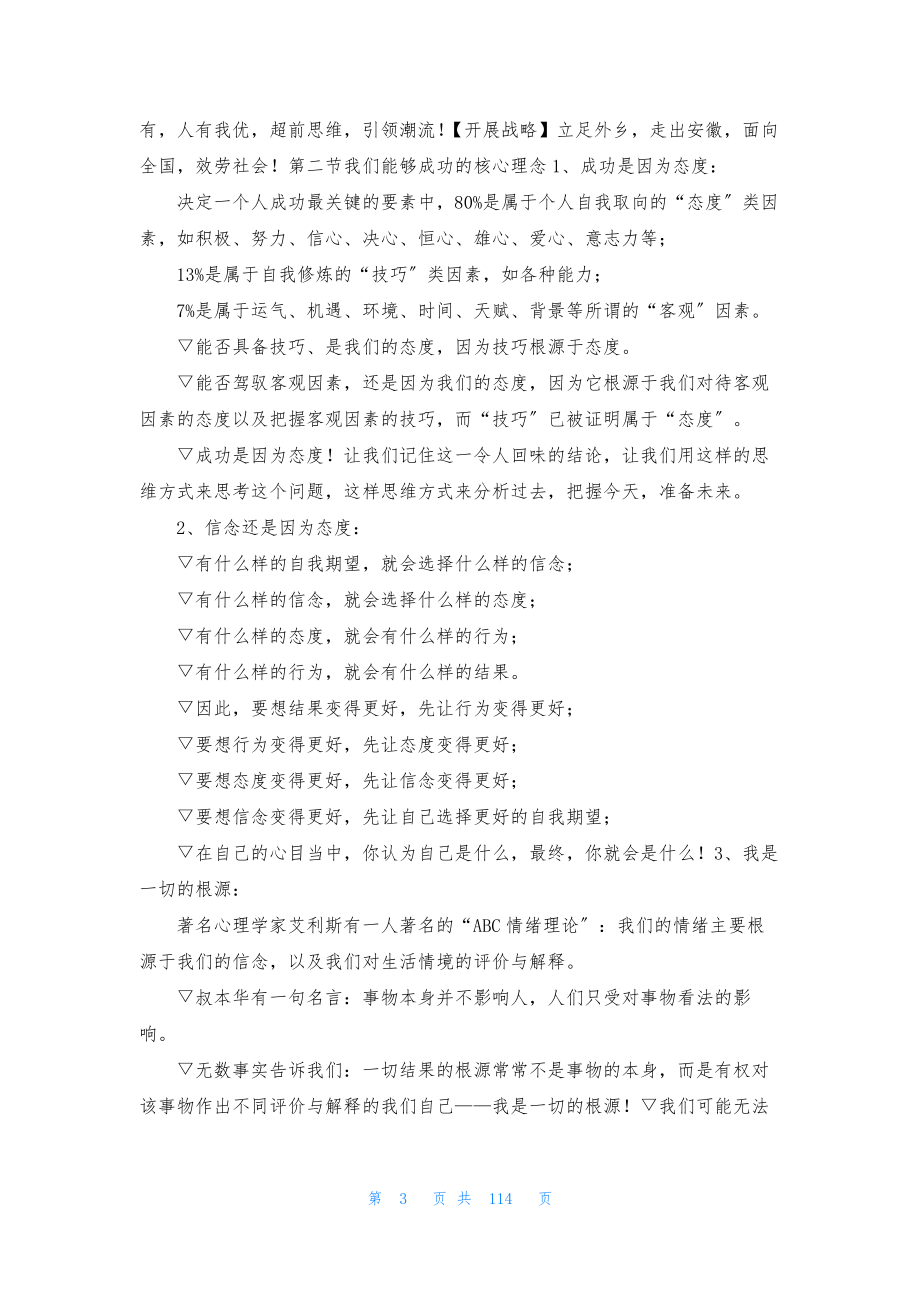 【行政人事制度汇编】.docx_第3页