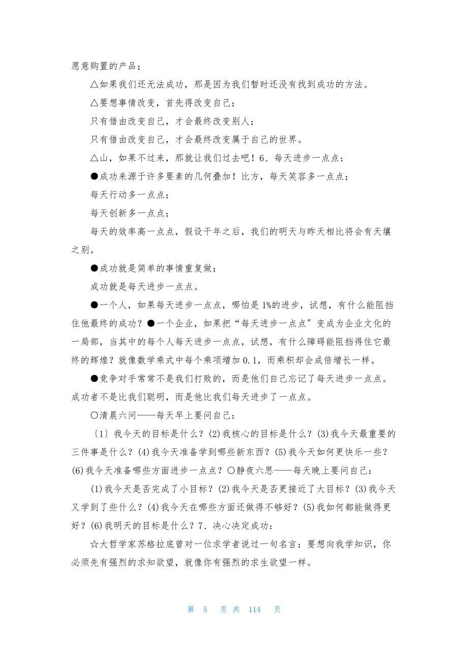 【行政人事制度汇编】.docx_第5页