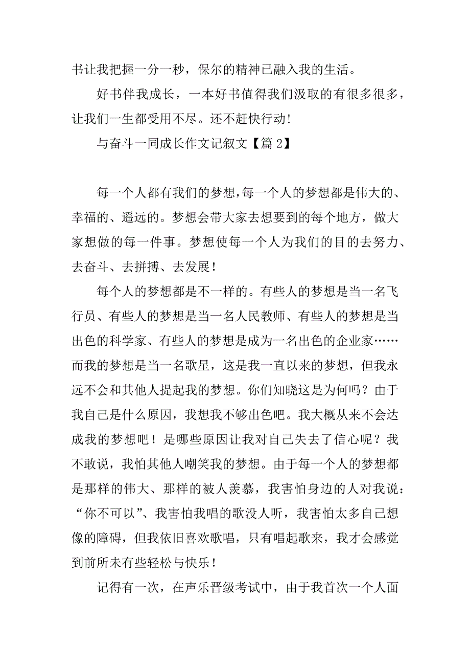 2023年与奋斗一同成长作文记叙文_第3页