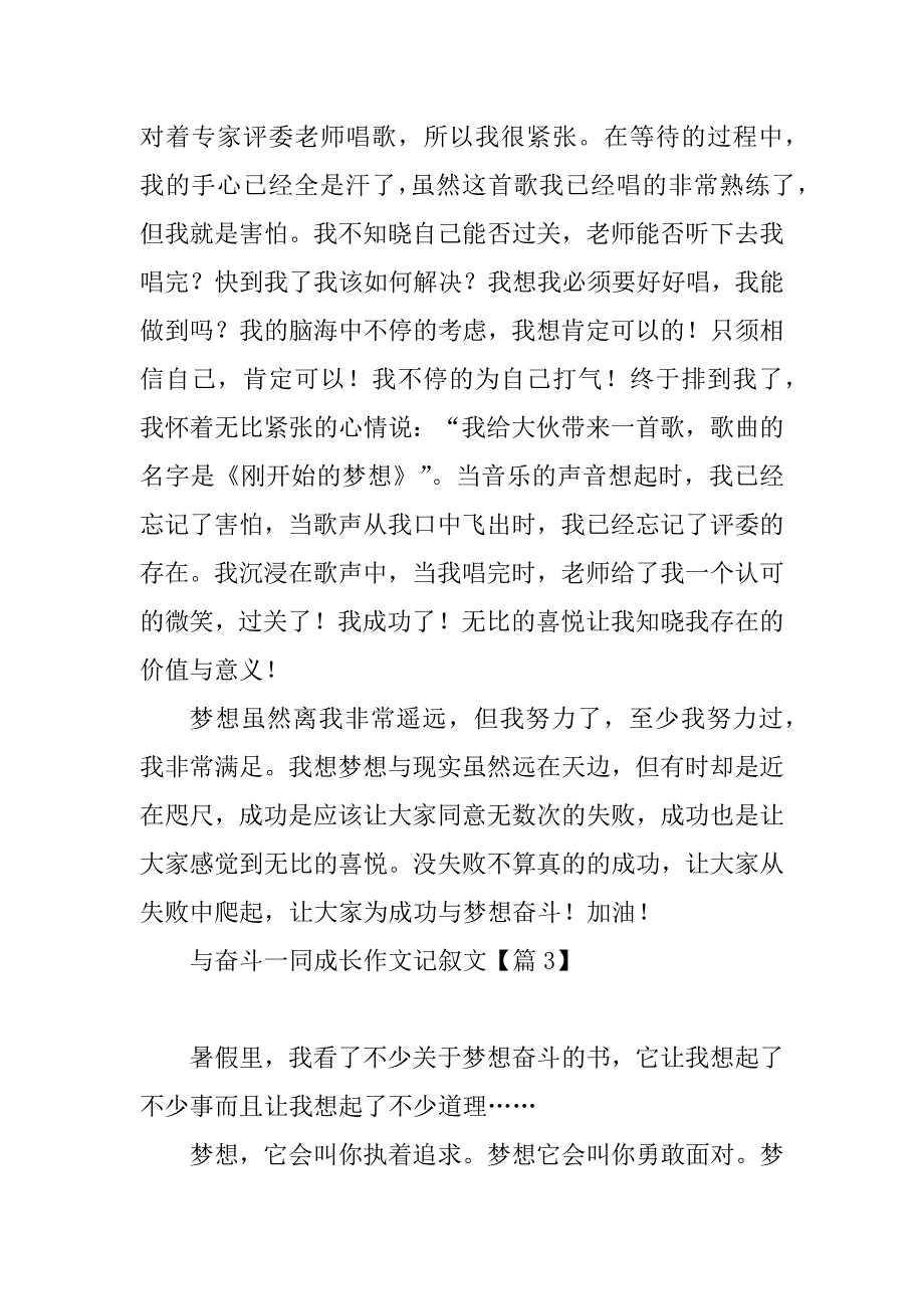 2023年与奋斗一同成长作文记叙文_第4页