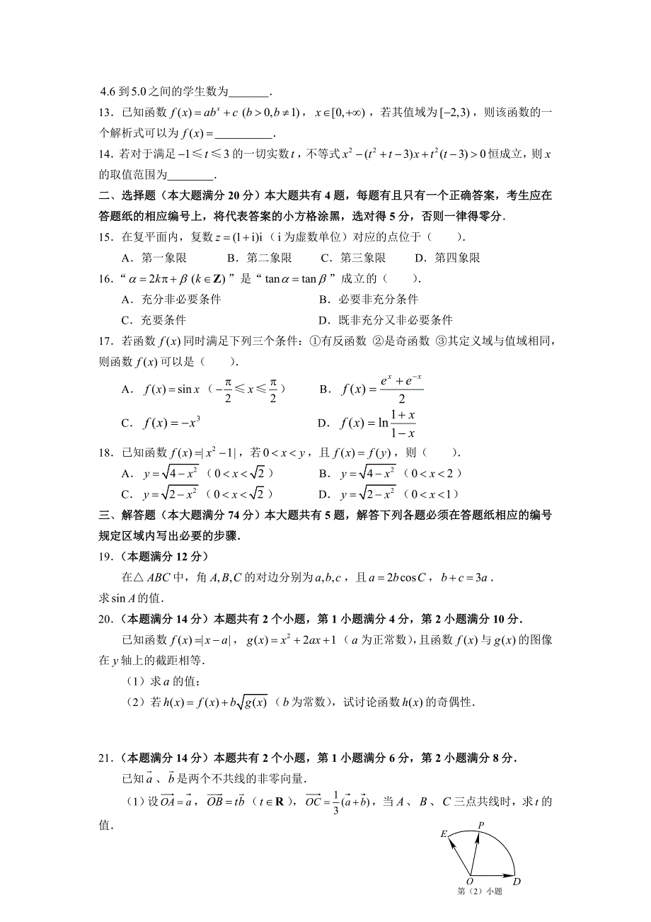 上海市卢湾区高三上期末质量监测数学文试题_第2页