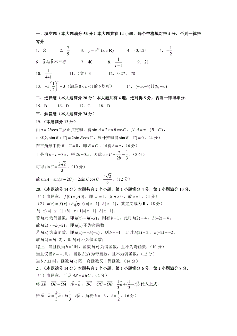 上海市卢湾区高三上期末质量监测数学文试题_第4页