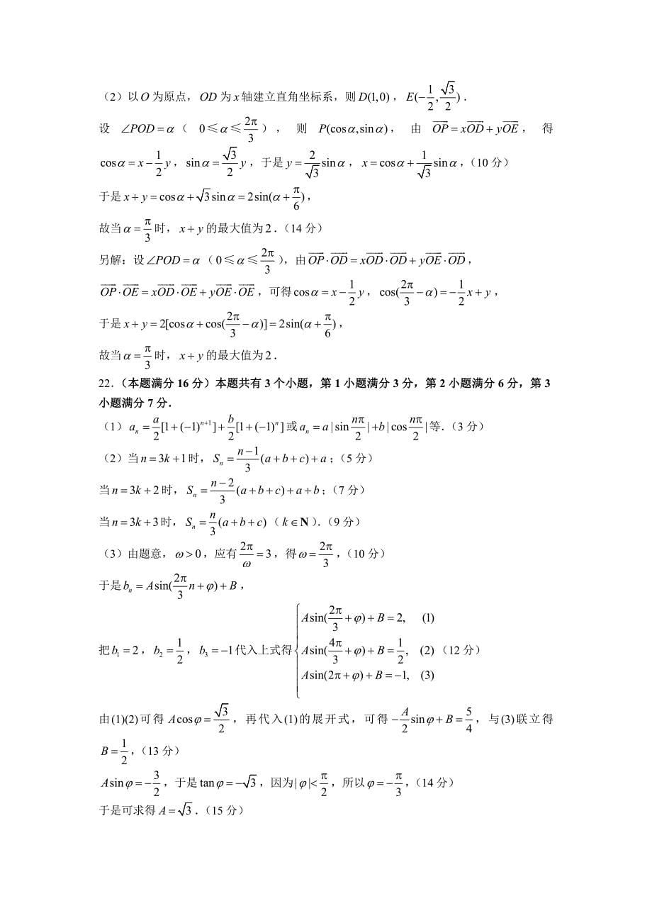 上海市卢湾区高三上期末质量监测数学文试题_第5页