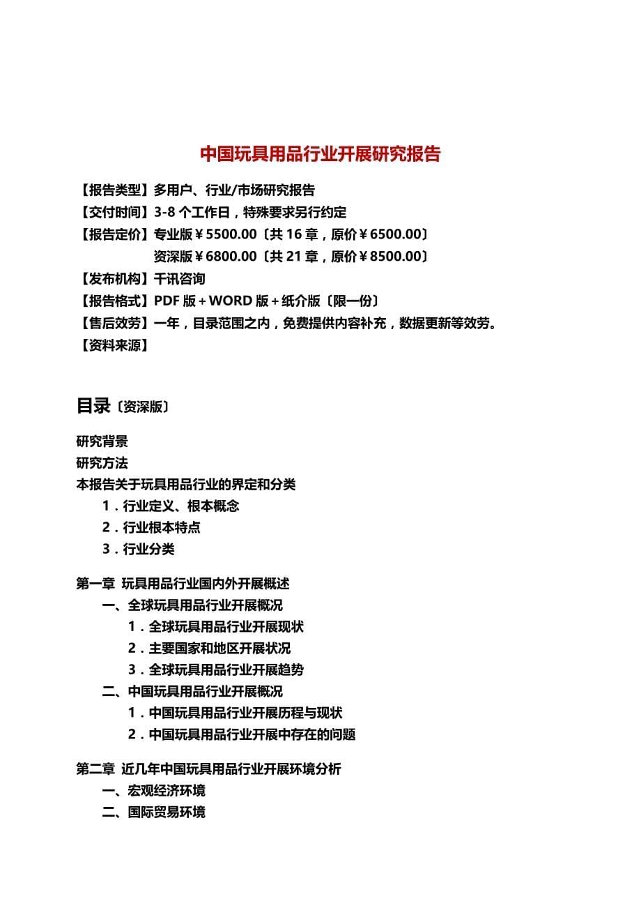 最新中国玩具用品行业发展研究报告_第5页