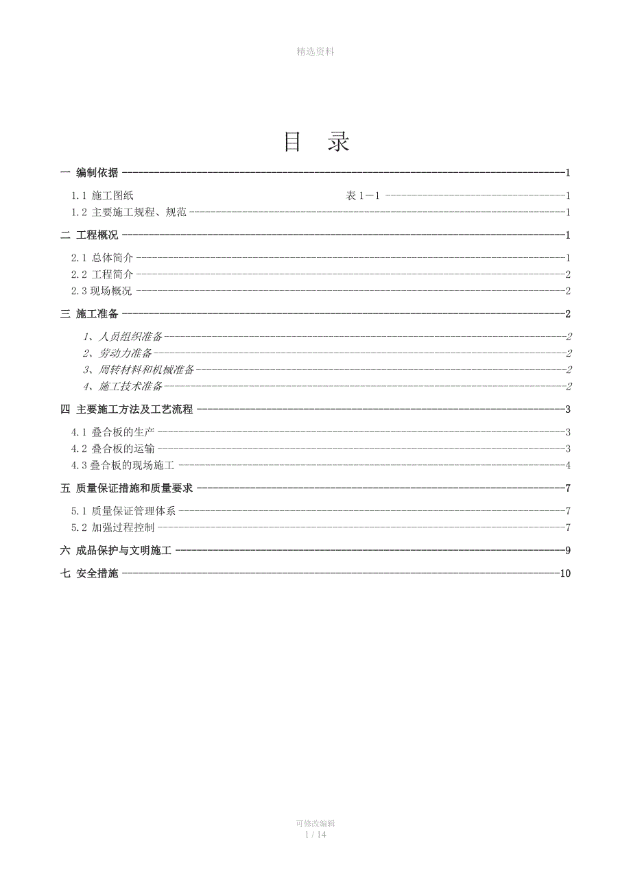 叠合板吊装施工方案.doc_第2页