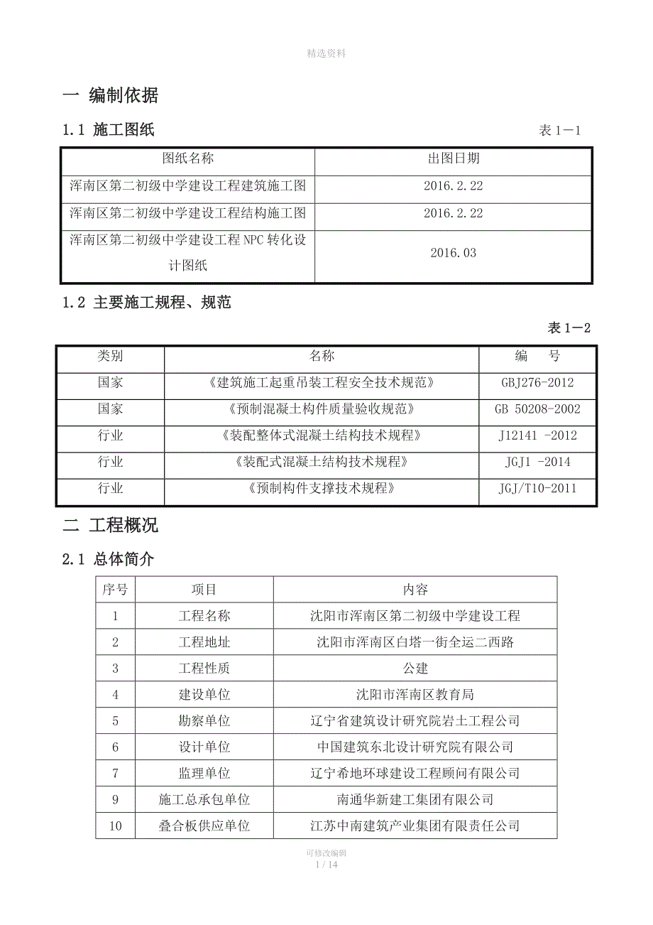 叠合板吊装施工方案.doc_第3页