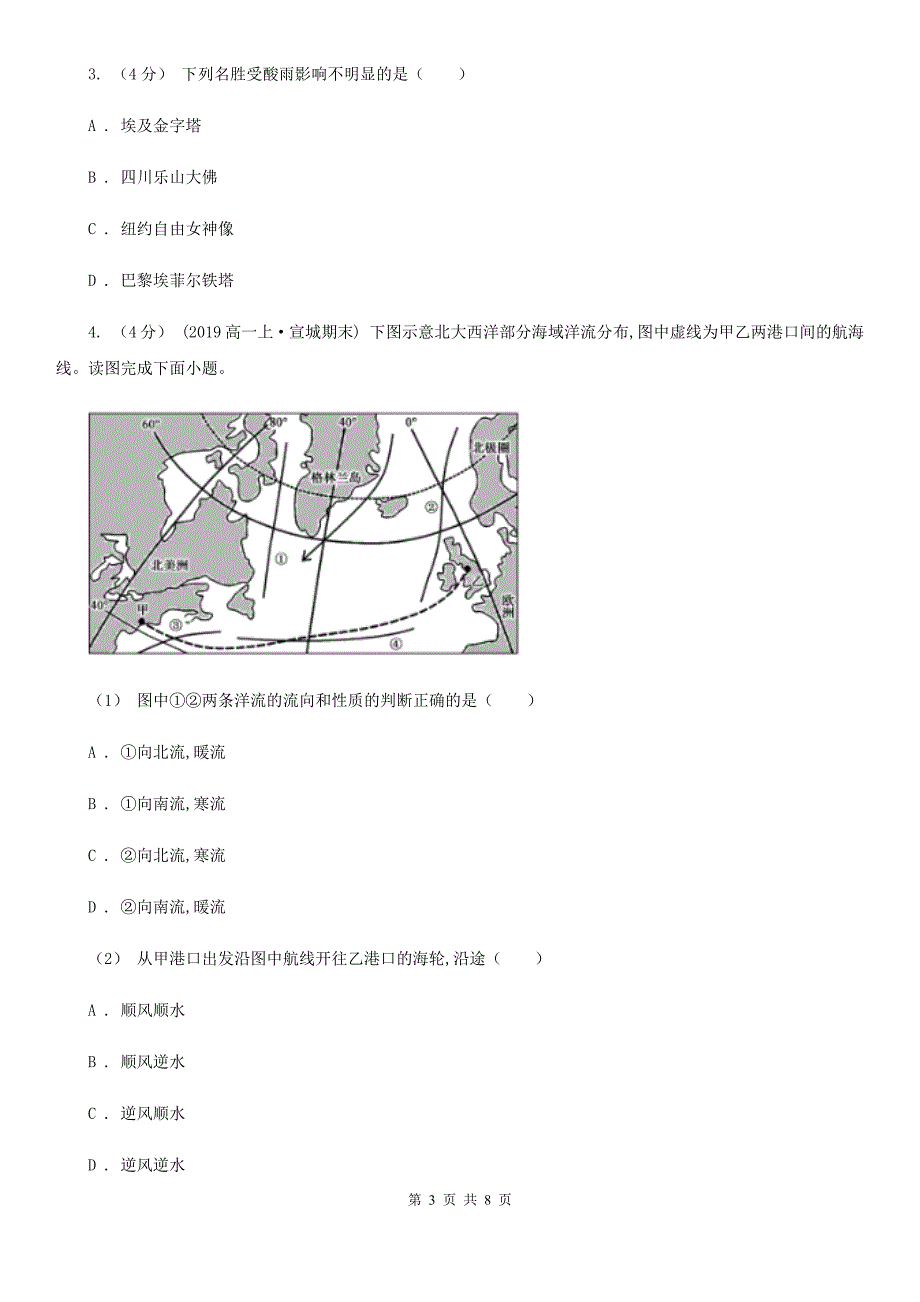 贵阳市高三地理总复习试卷（3月）B卷_第3页