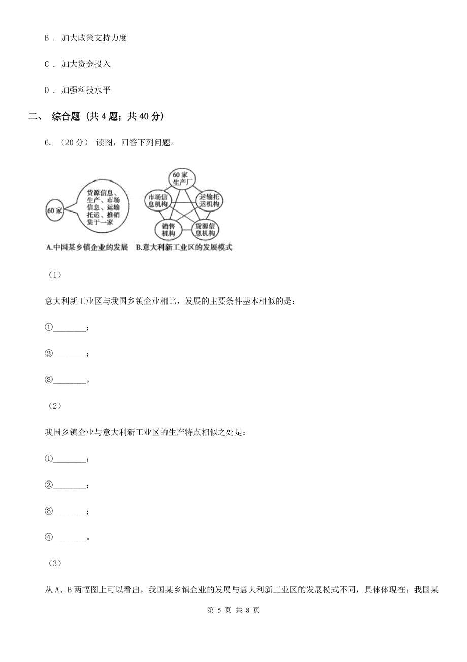 贵阳市高三地理总复习试卷（3月）B卷_第5页