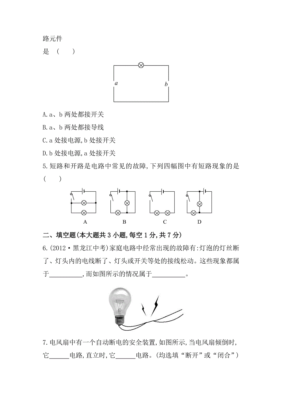 [最新]沪科版九年级物理作业让电灯发光含解析_第2页