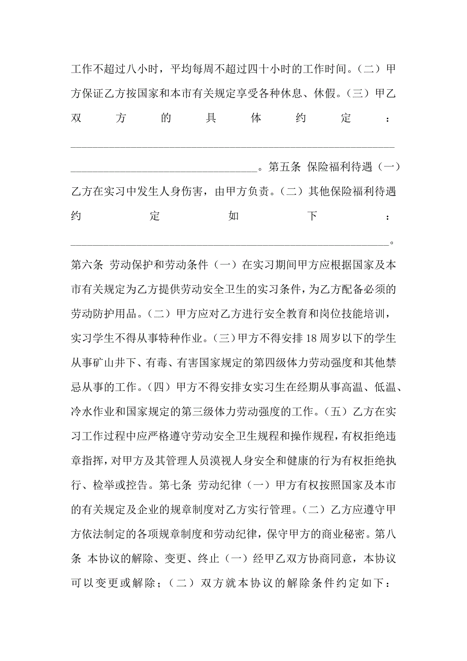 教育合同实习学生劳动协议书_第2页