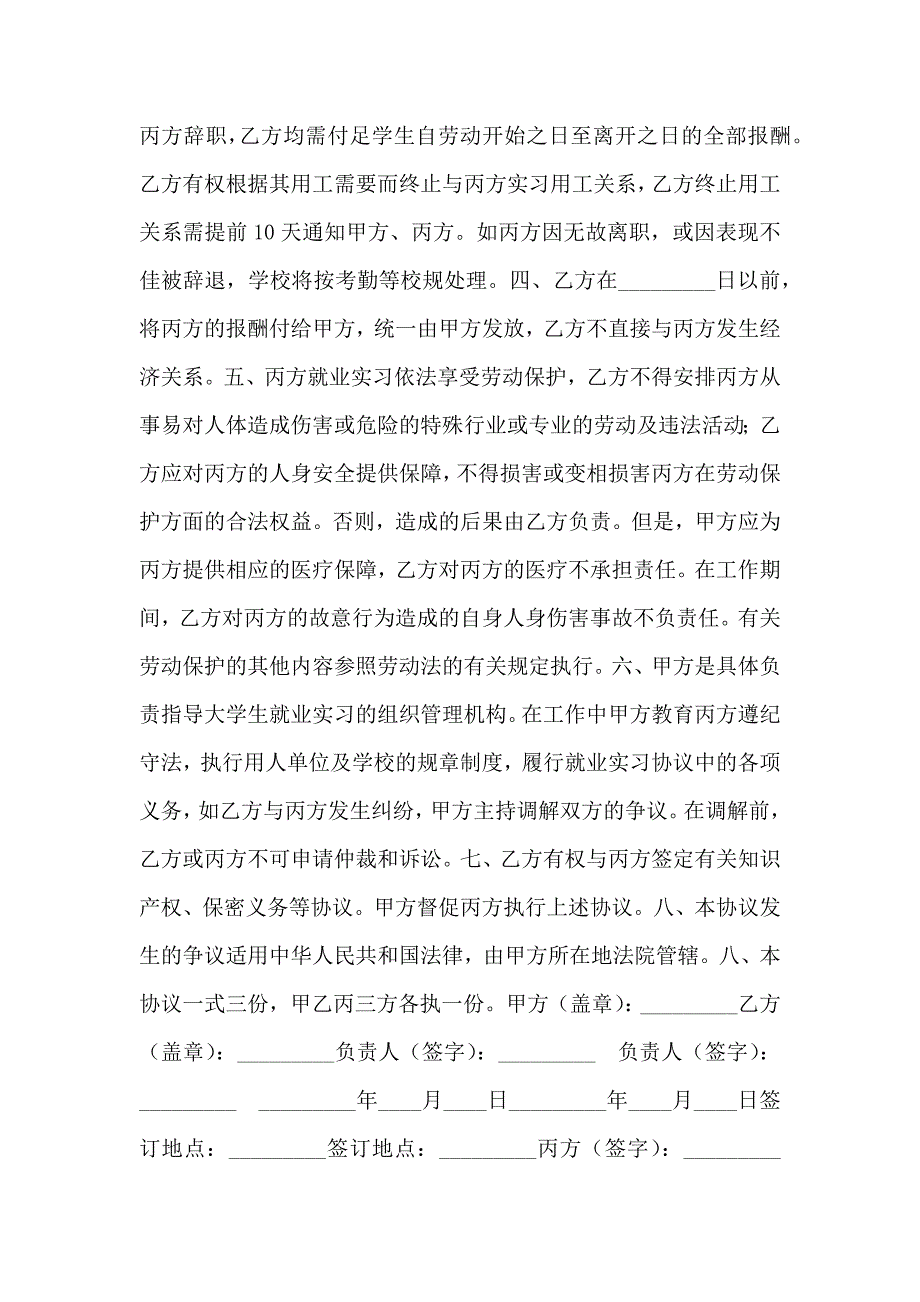 教育合同实习学生劳动协议书_第4页