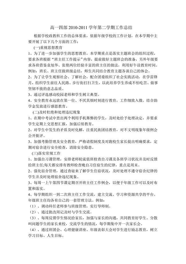 高一级部2010年工作总结.doc
