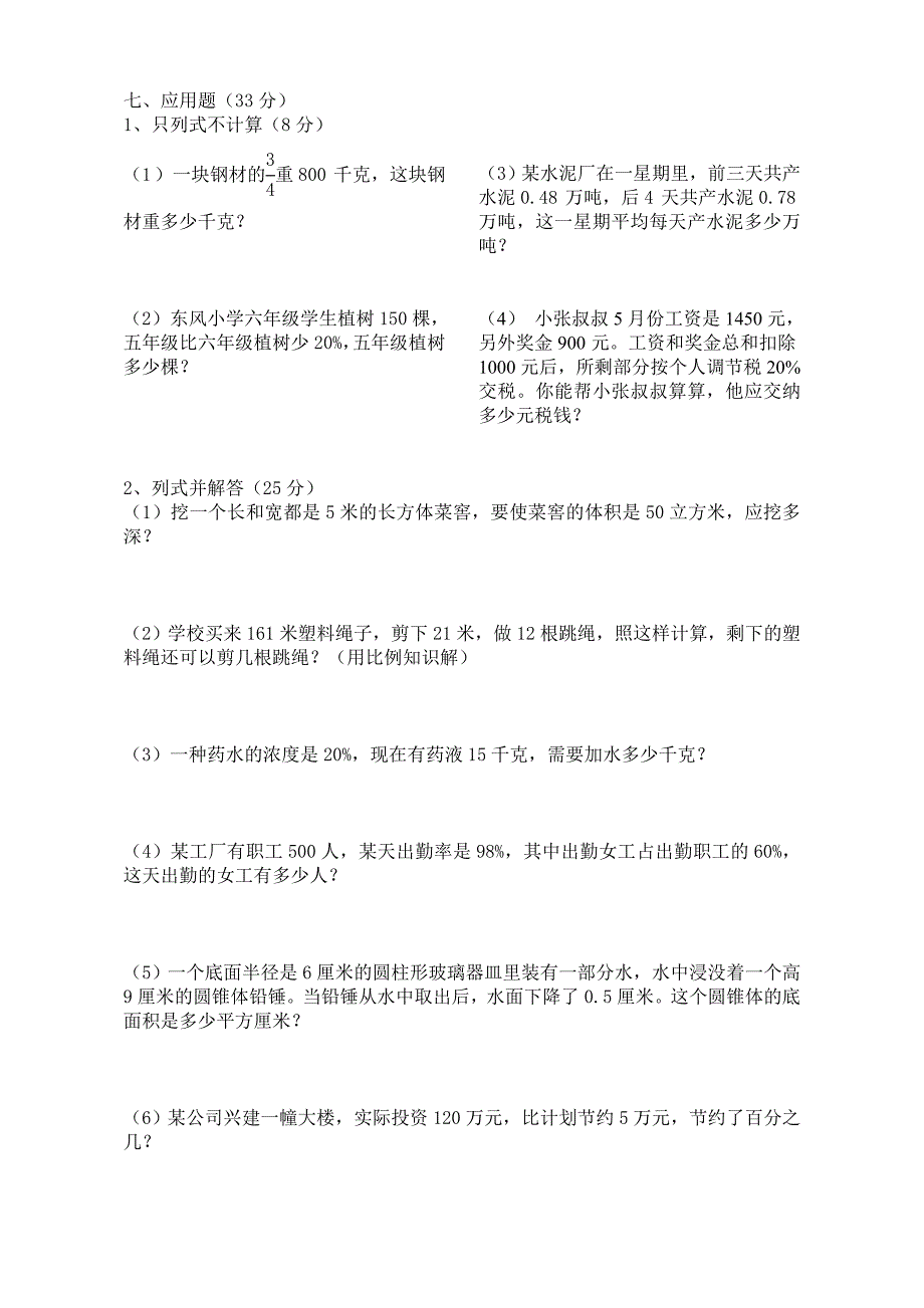 小学数学毕业测试题(七)_第3页