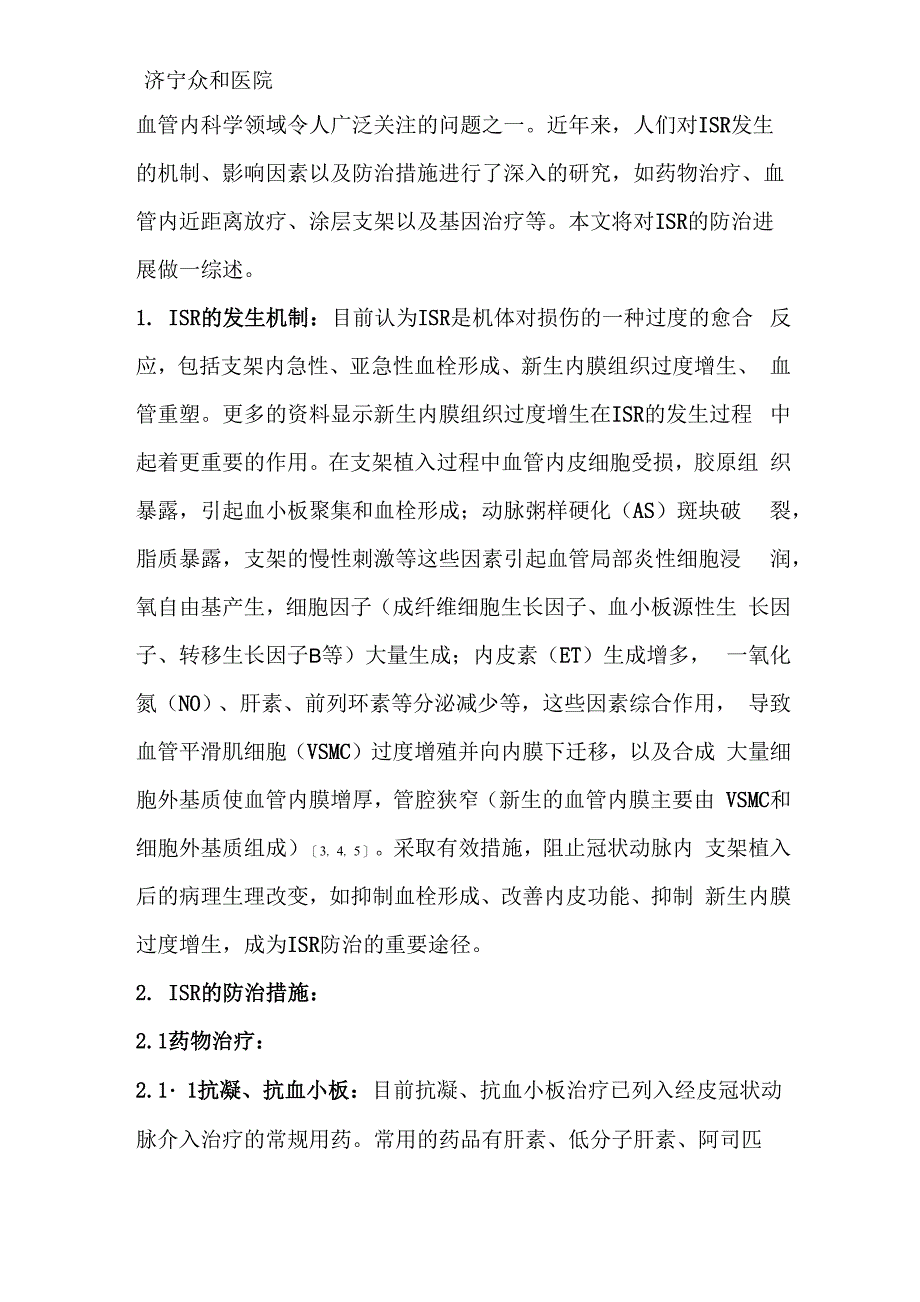 冠状动脉支架_第2页