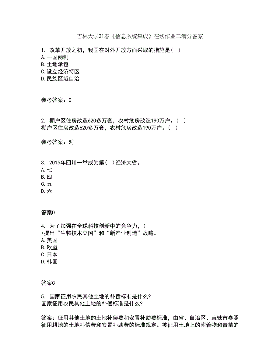 吉林大学21春《信息系统集成》在线作业二满分答案_87_第1页