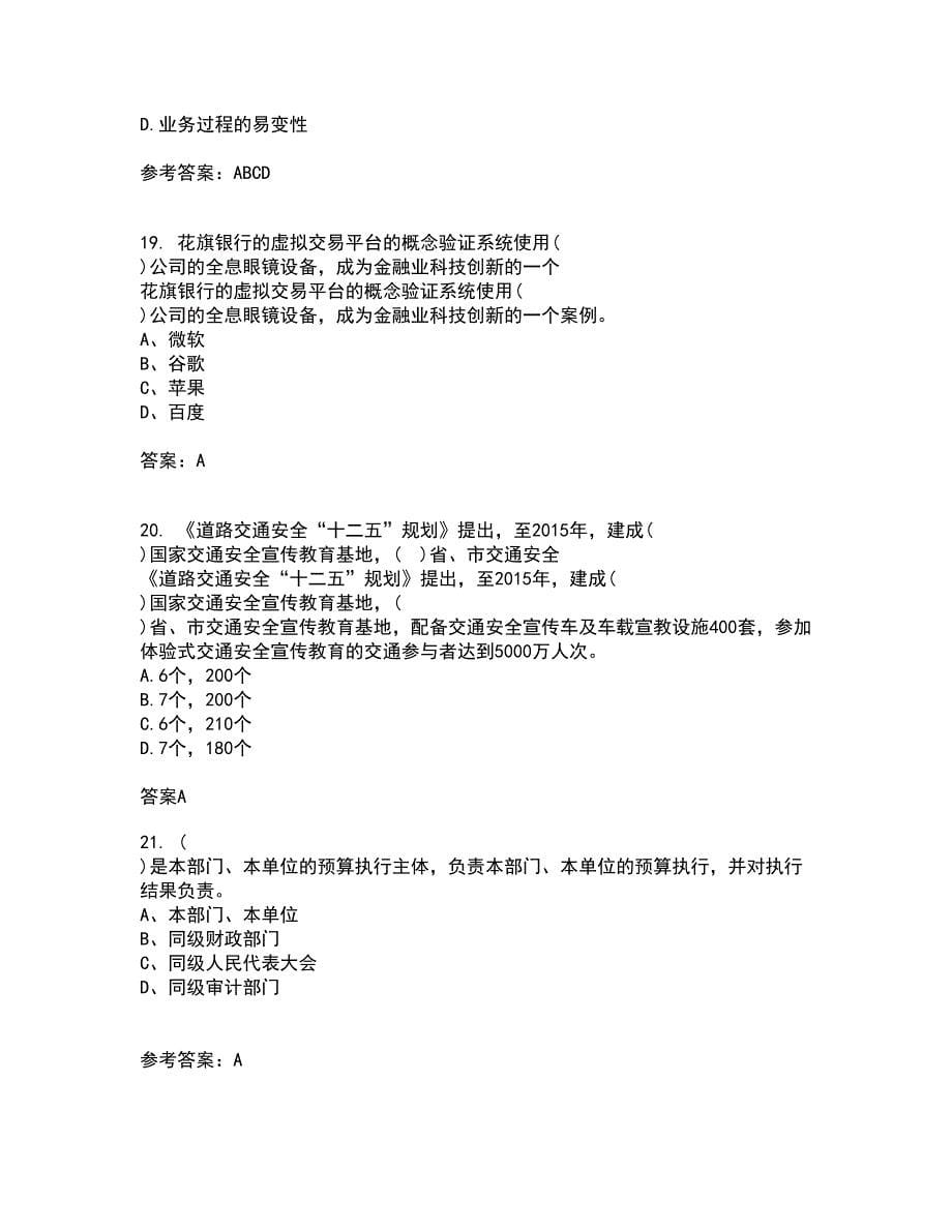 吉林大学21春《信息系统集成》在线作业二满分答案_87_第5页