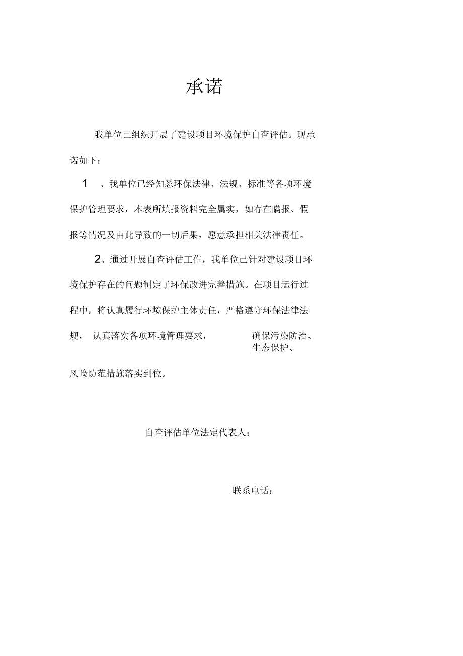 丹阳市巨峰石工具制造有限公司环保自查评估报告_第2页