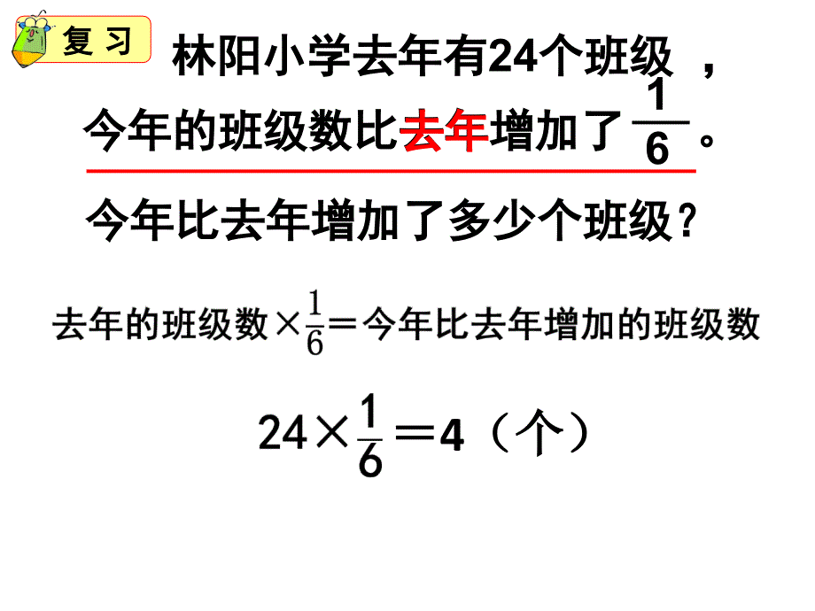 六年级上册数学课件5.4稍复杂的分数实际问题丨苏教版共15张PPT_第3页