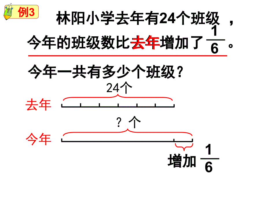 六年级上册数学课件5.4稍复杂的分数实际问题丨苏教版共15张PPT_第4页