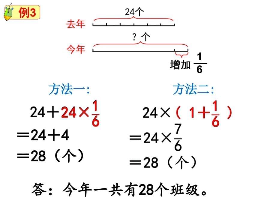 六年级上册数学课件5.4稍复杂的分数实际问题丨苏教版共15张PPT_第5页