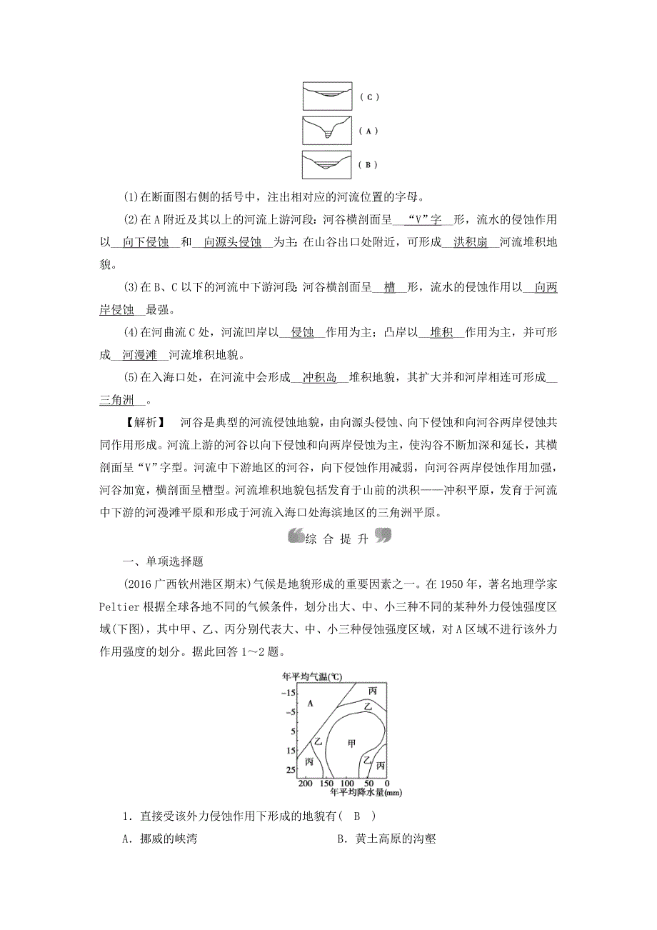 精修版高中地理必修一人教版练习：第4章 第3节 河流地貌的发育 课时作业 Word版含答案_第3页