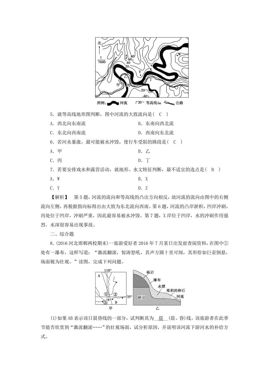 精修版高中地理必修一人教版练习：第4章 第3节 河流地貌的发育 课时作业 Word版含答案_第5页