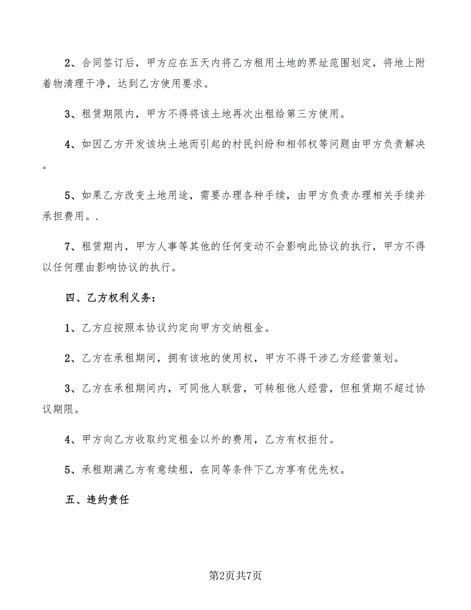 2022年合租土地合同_第2页