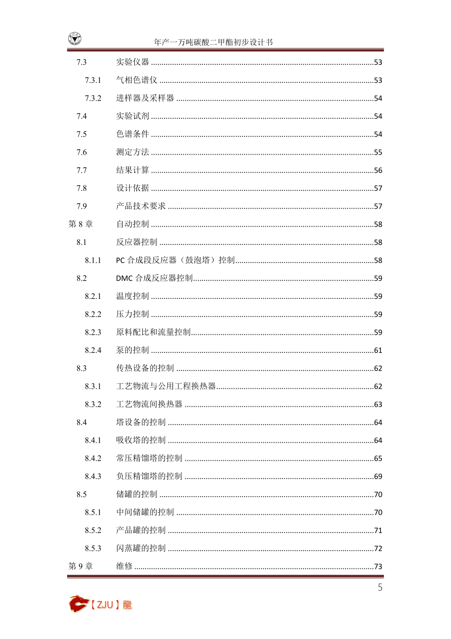 初步设计过明书.doc_第5页