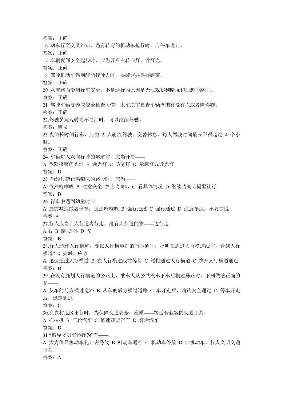 驾考科目四新增试题_第3页