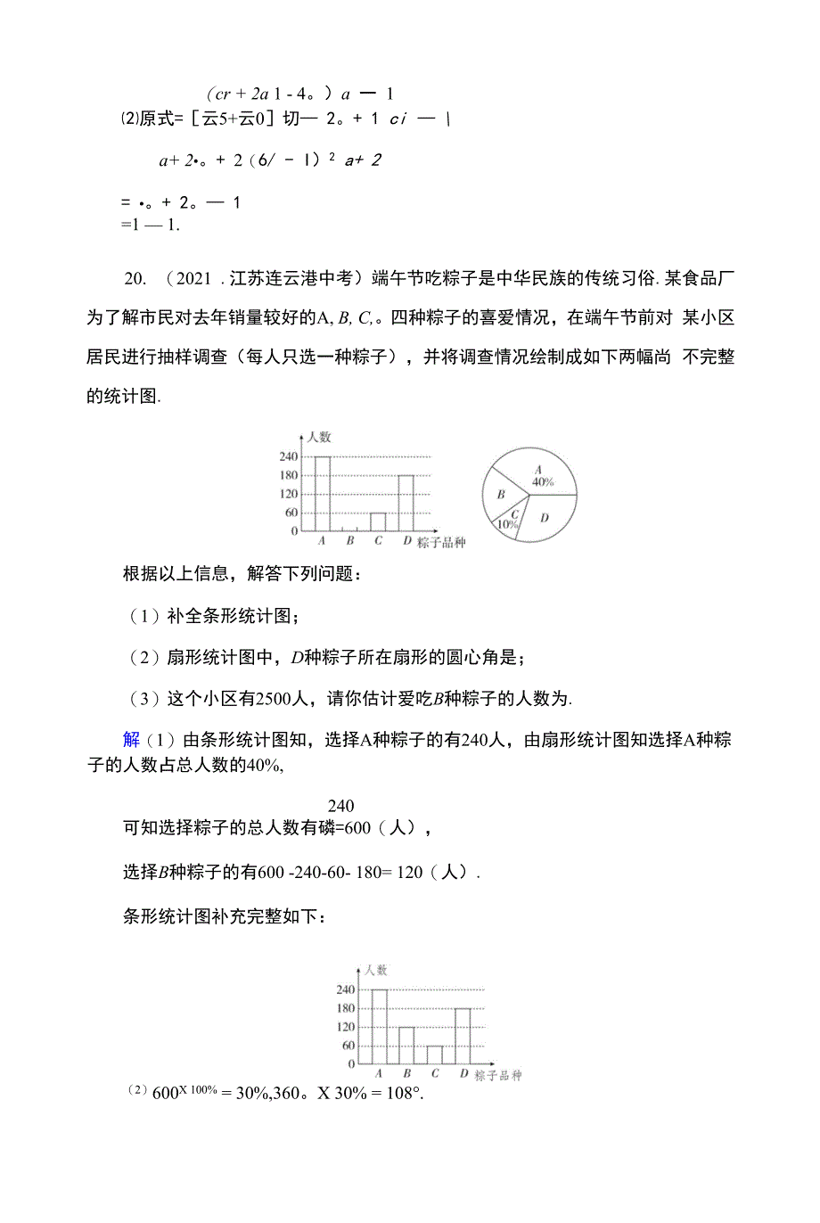 14　中考真题重组卷(四).docx_第3页