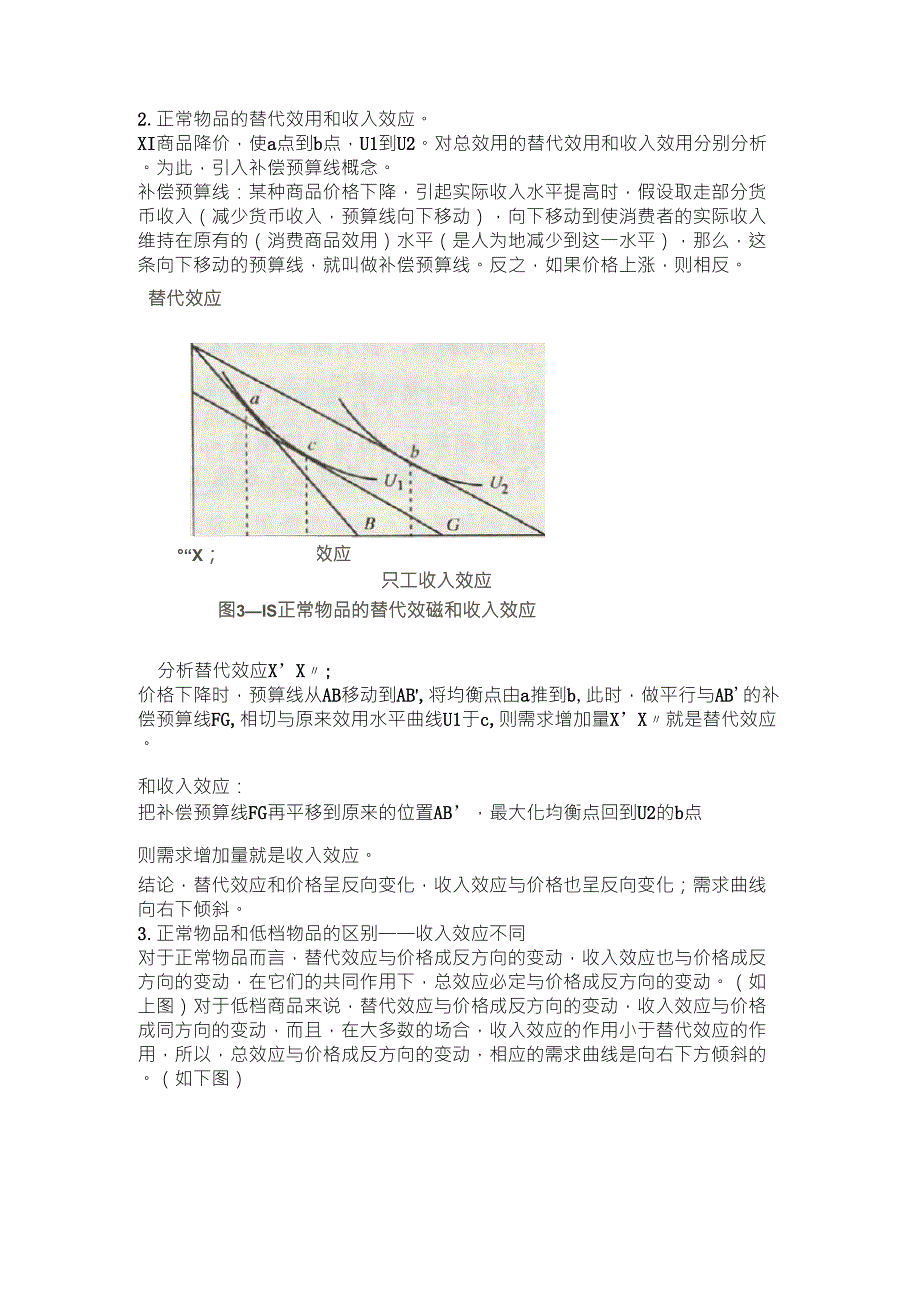 收入效应和替代效应分析题_第1页