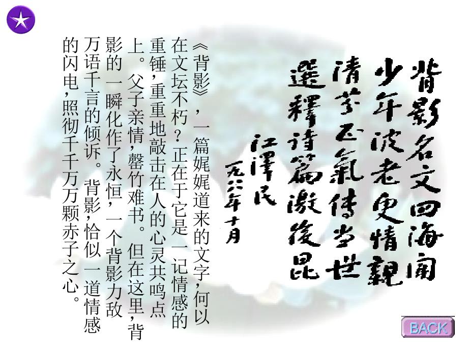 《背影》课件03_第3页