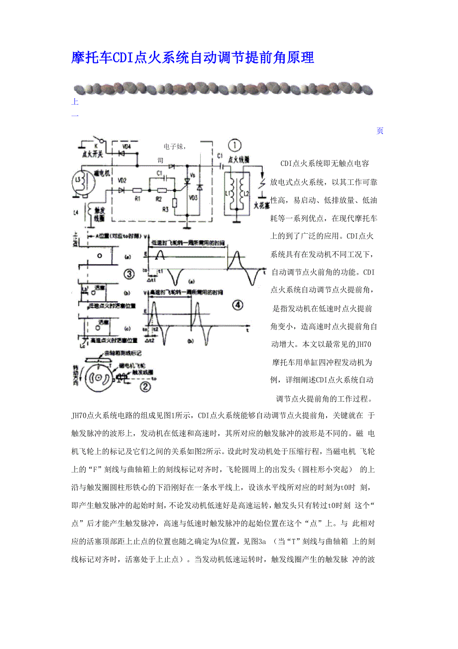 摩托车CDI点火系统自动调节提前角原理_第1页