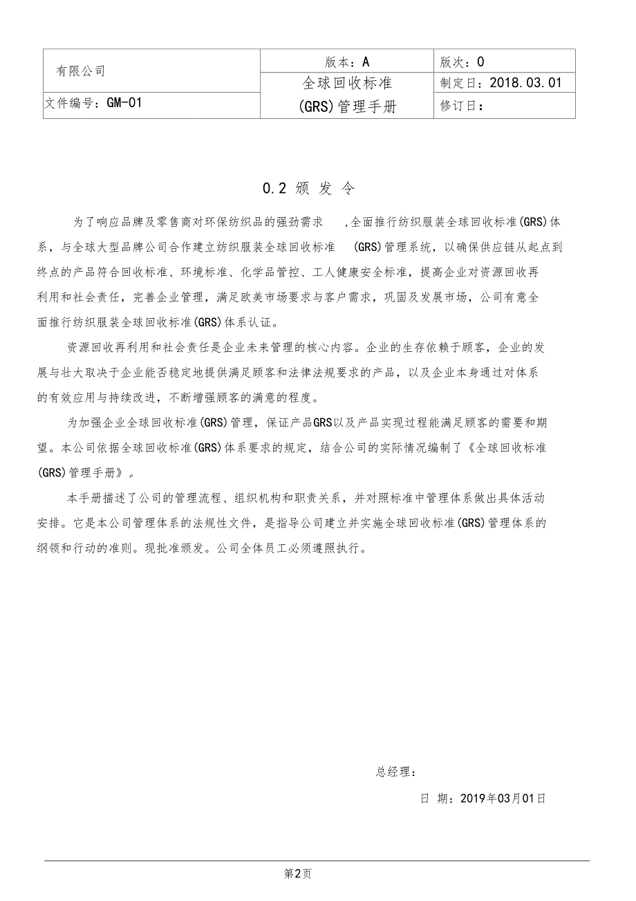 最新全球回收标准GRS管理手册_第4页