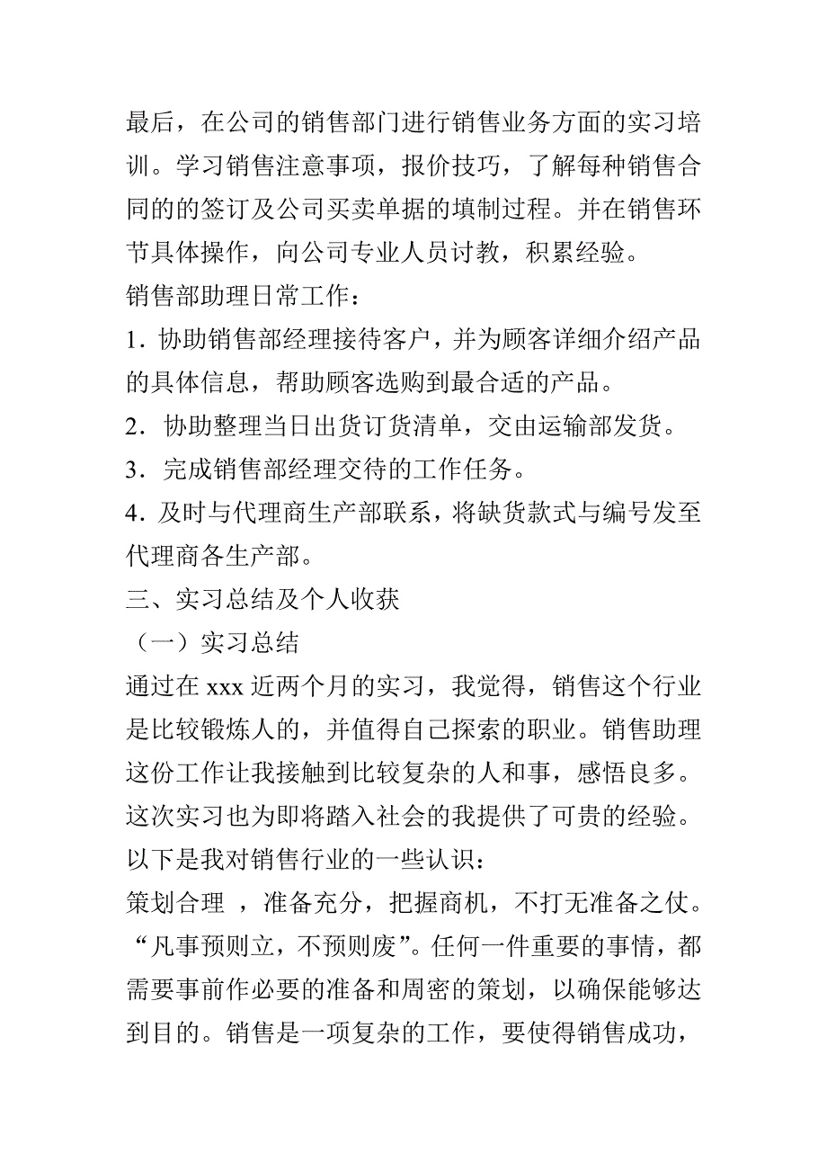 电脑销售实习报告_第2页