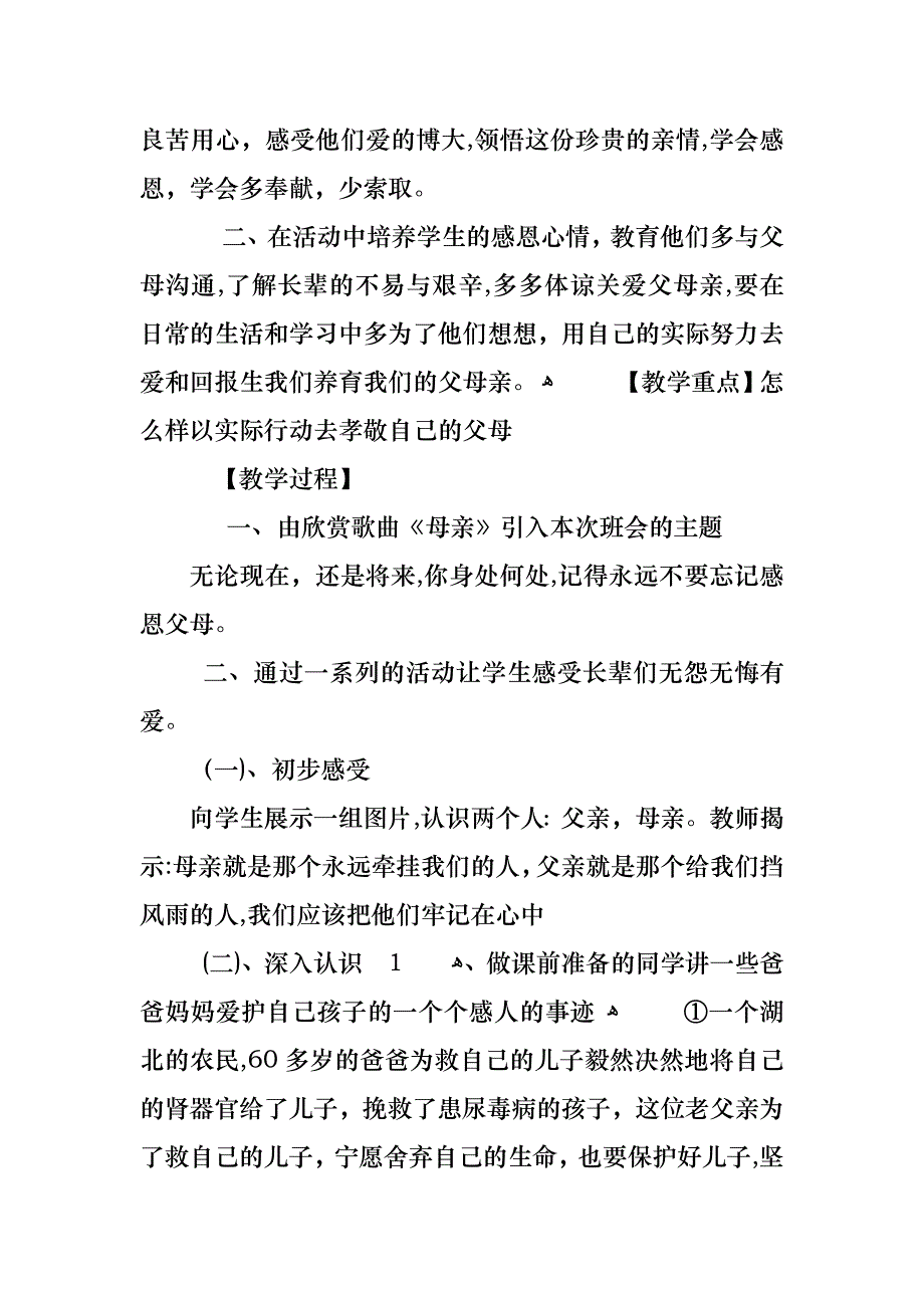 做德孝好学生主题班会教案_第2页