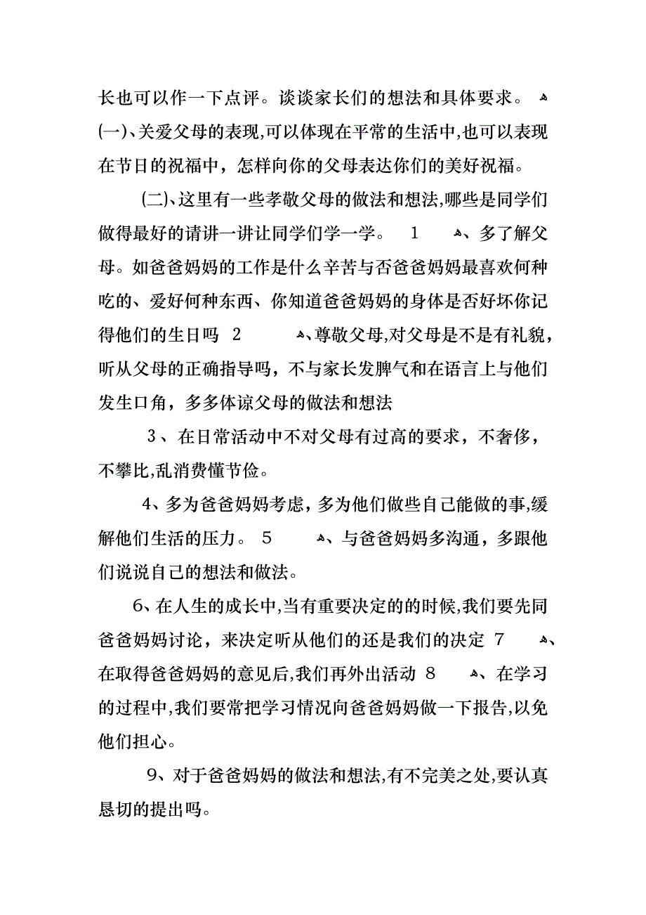 做德孝好学生主题班会教案_第4页