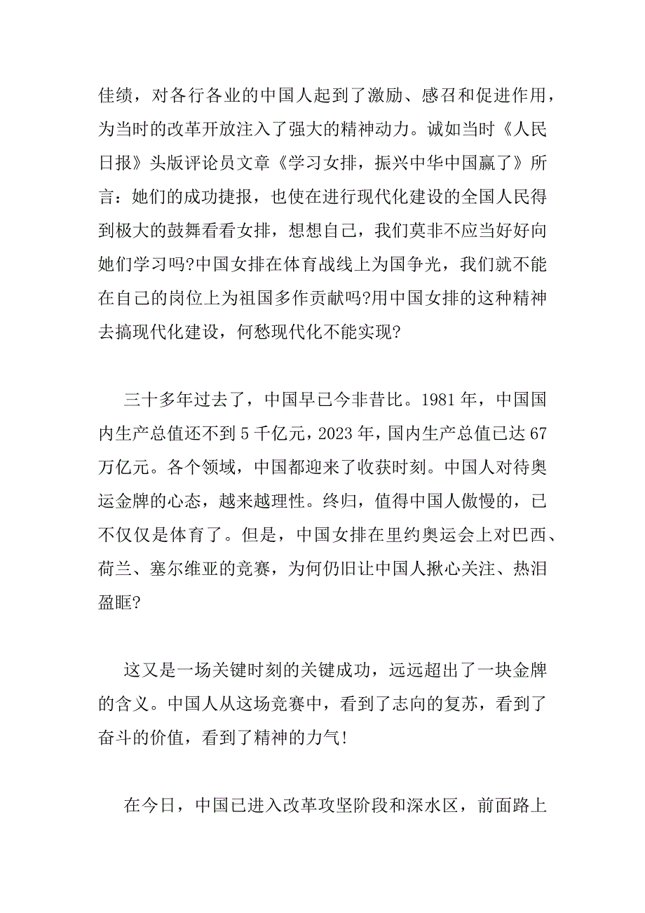 2023年电影《夺冠》观后感通用三篇_第3页