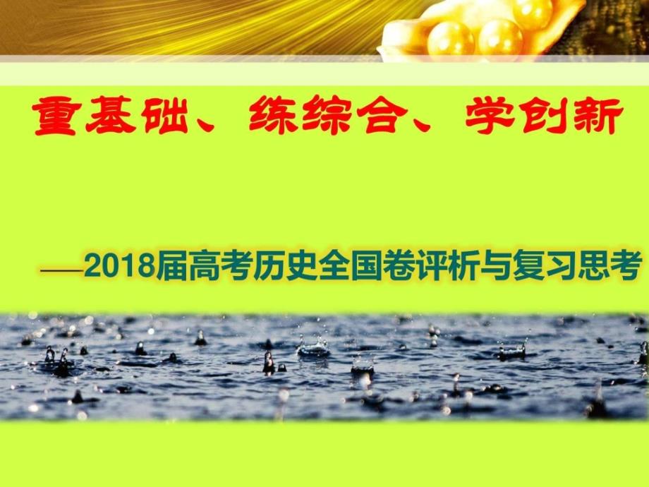 3月高考考试大纲解读与教育部考试中心最新命题方_第1页