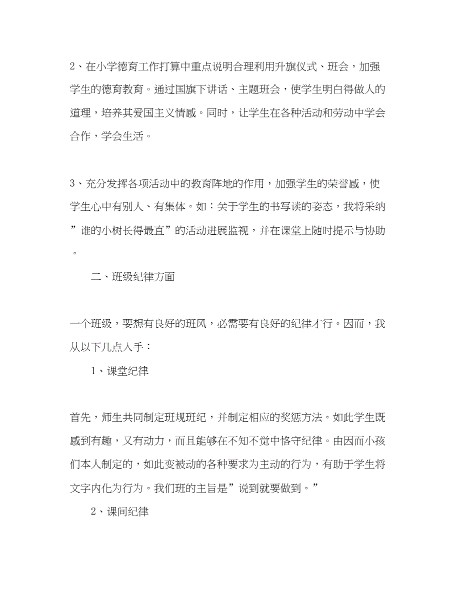 2023三年级下班主任工作参考计划_0_第2页